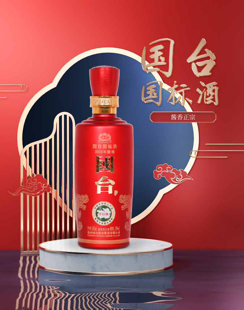 國臺國標酒53°500ml