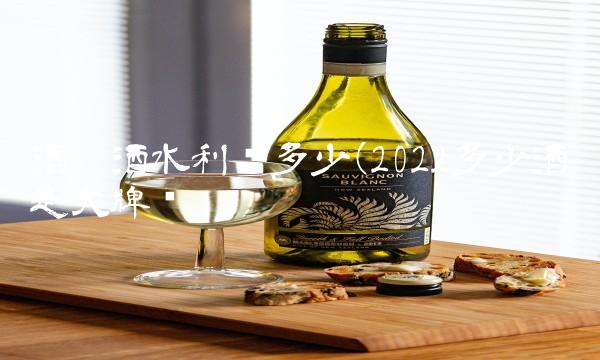酒吧酒水利潤多少(2022多少酒吧是大牌嗎